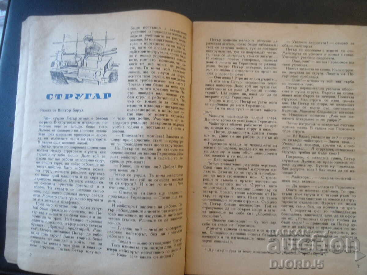 Licitație Revista „PLAMACHE”, Numărul 6 din 1953