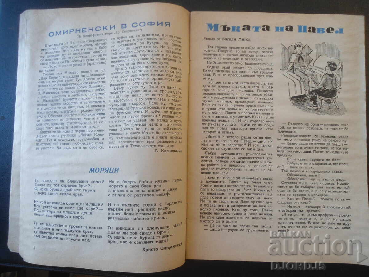Livrarea Revista „PLAMACHE”, Numărul 6 din 1953