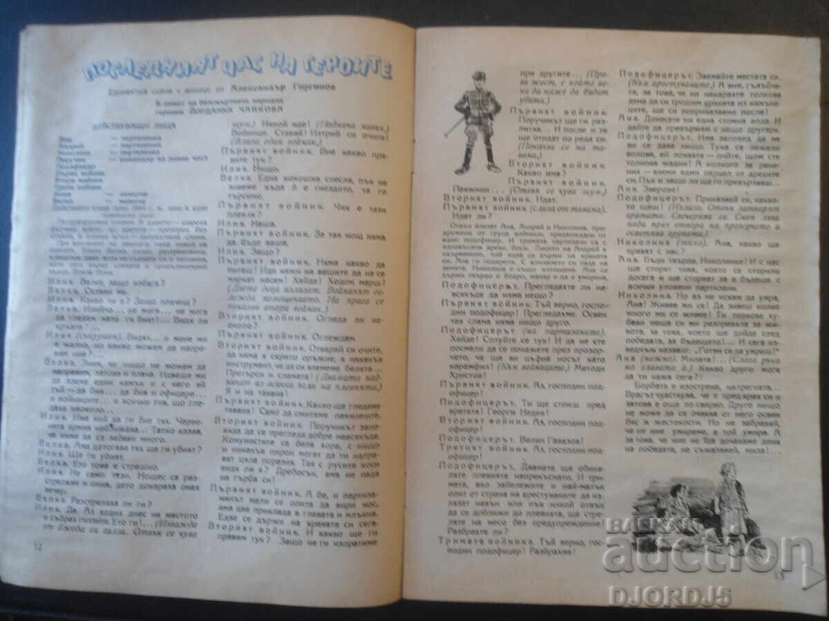 Revista „PLAMACHE”, Numărul 6 din 1953 - 5