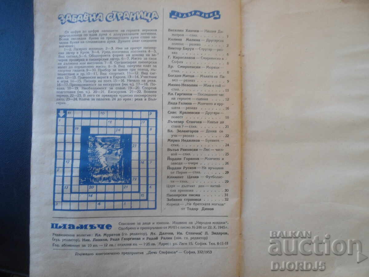 Revista „PLAMACHE”, Numărul 6 din 1953 - 6