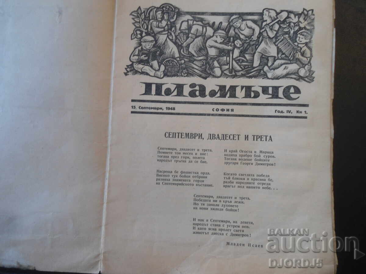 Spisanie "PLAMYCHE", Knizhka 1 ot 1948 g. με τιμή € 2.50 | 4.89 BGN