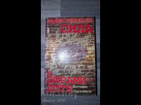 The Mysterious Power of the Pyramids. Part 1 Bogomil Gerasimov