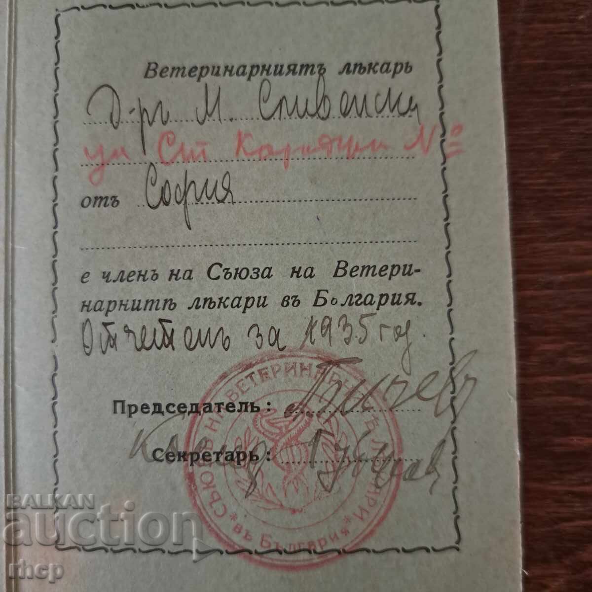 Аукцион Съюз на ветеринарните лекари 1936 г. Членска карта ветеринар