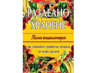 Food Combining. Complete Encyclopedia