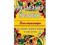 Food Combining. Complete Encyclopedia