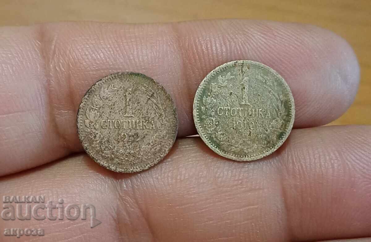 1 stotinka 1912 - 2 pieces
