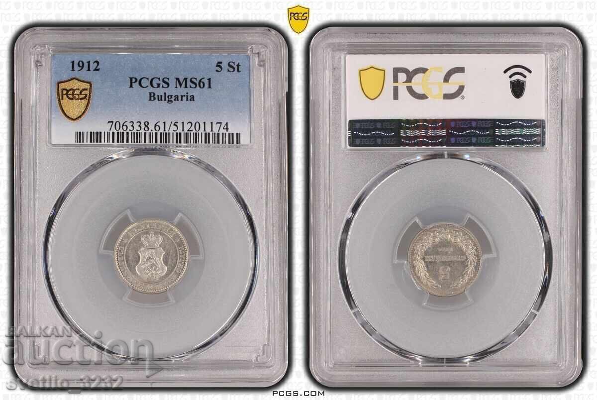 5 стотинки 1912 MS 61 PCGS