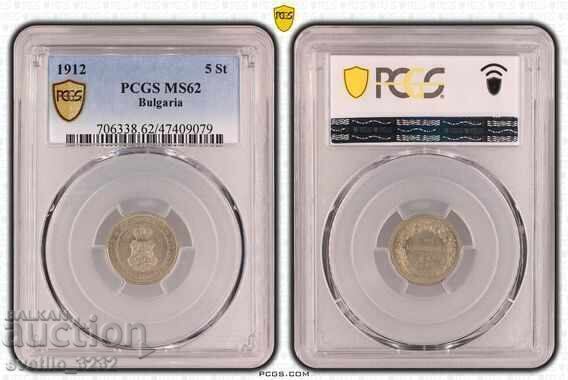 5 стотинки 1912 MS 62 PCGS