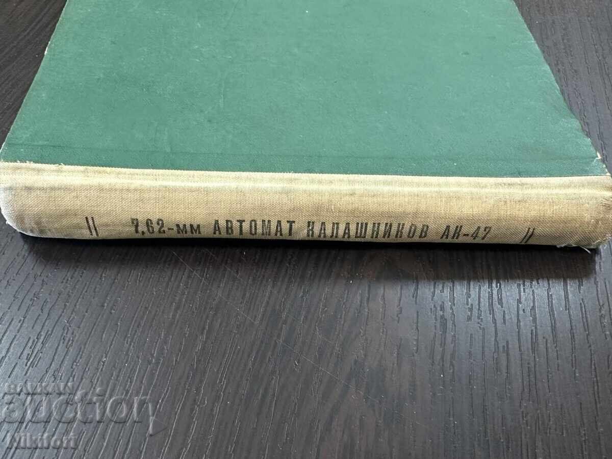 Δημοπρασία Τυφέκιο Καλάσνικοφ AK-47 7,62 χλστ