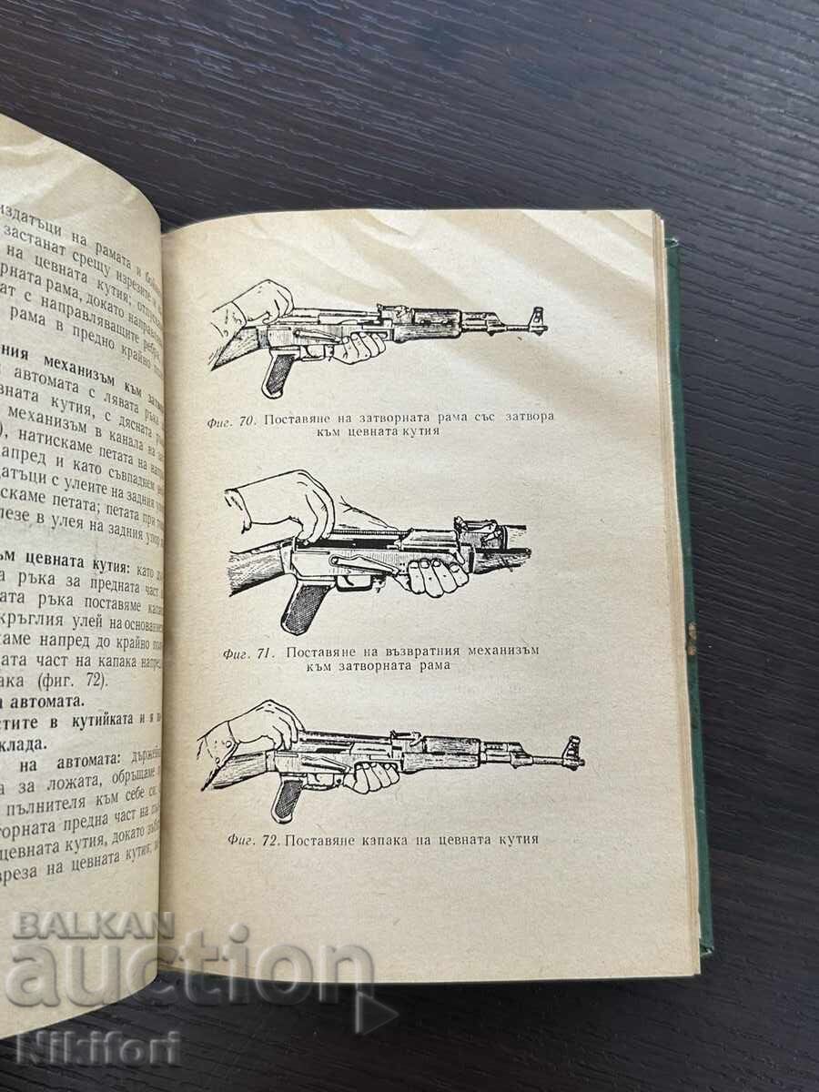 Τυφέκιο Καλάσνικοφ AK-47 7,62 χλστ - 5