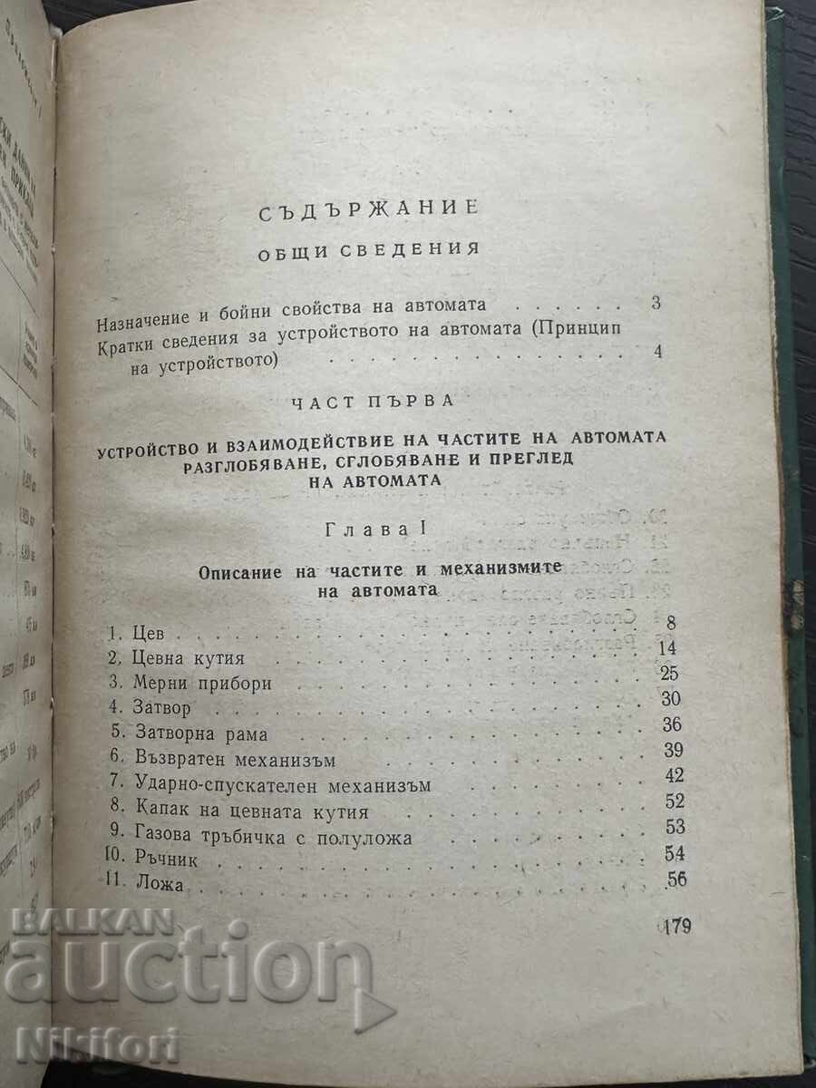 Τυφέκιο Καλάσνικοφ AK-47 7,62 χλστ - 6