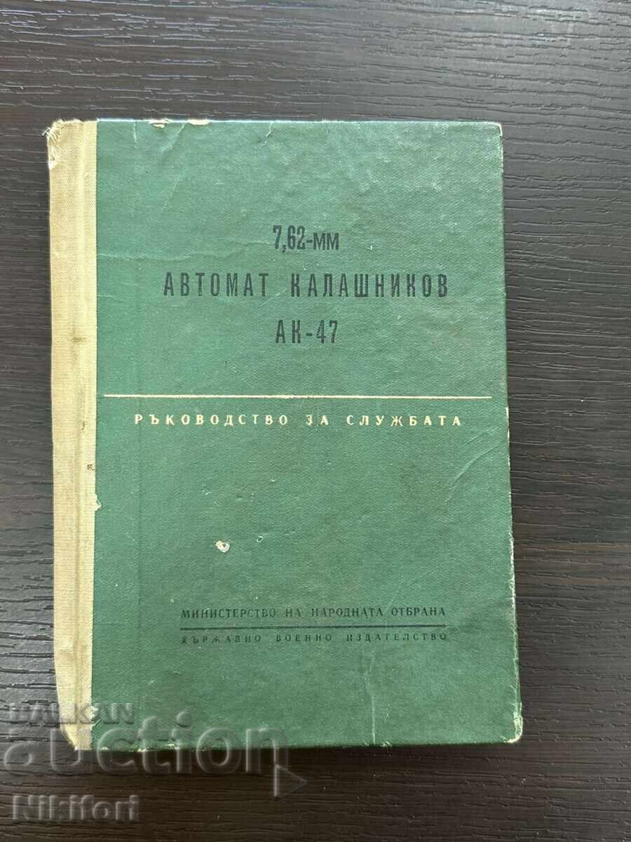 Τυφέκιο Καλάσνικοφ AK-47 7,62 χλστ