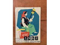 ΤΣΕΠΗΣ ΗΜΕΡΟΛΟΓΙΟ 1962 ΤΡΑΠΕΖΑ DSK