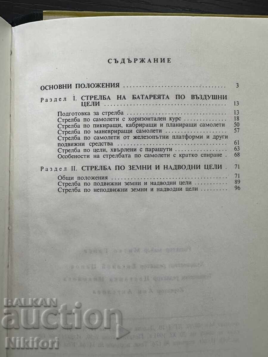 Livrarea Instalație antiaeriană ZU-23-2