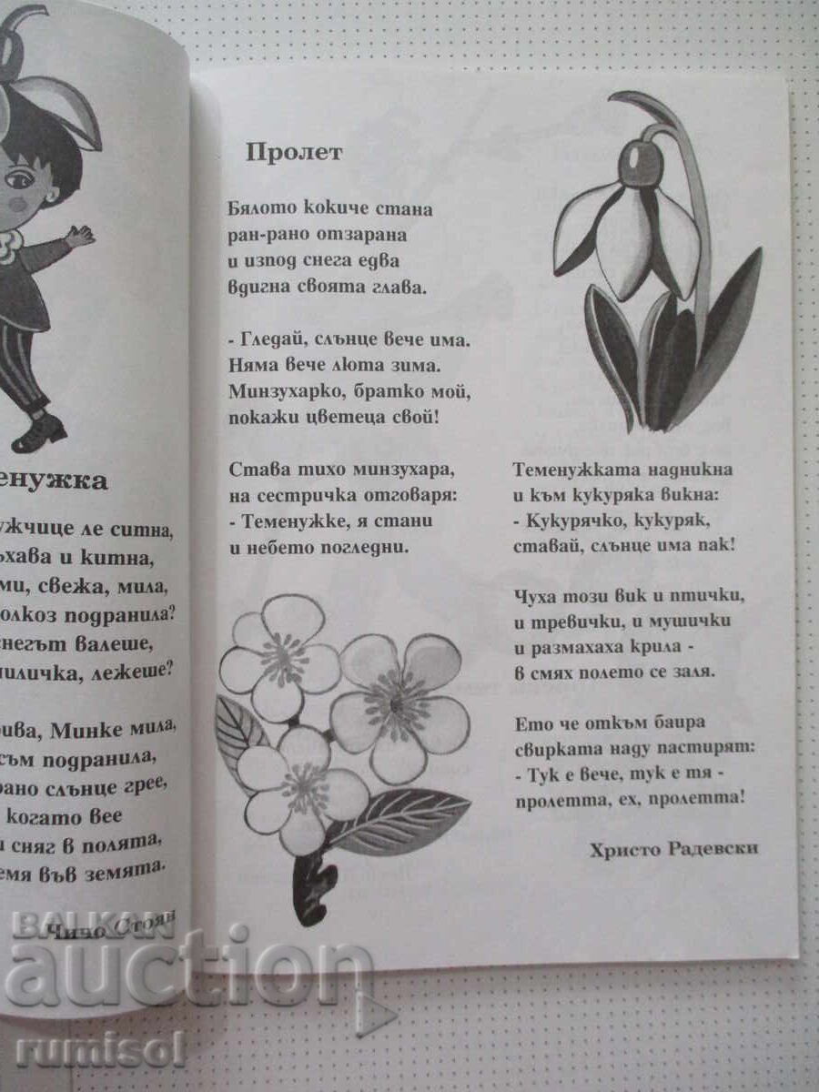 Delivery of It's Spring - A Collection of Poems and Songs