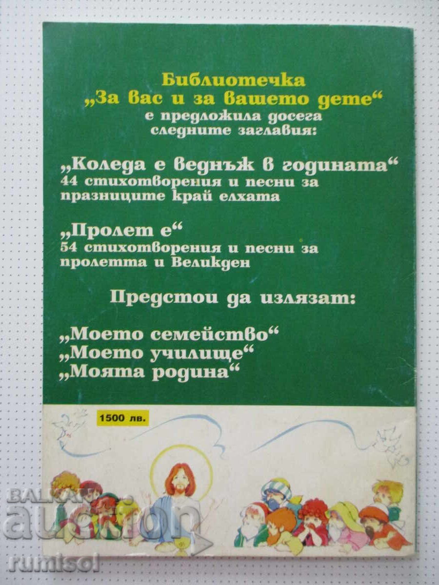 It's Spring - A Collection of Poems and Songs - 6