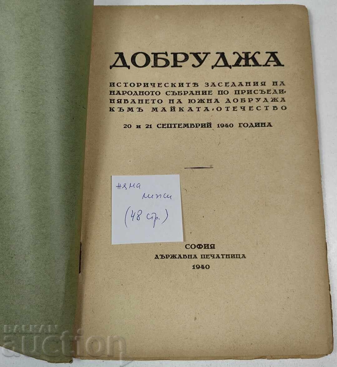 DOBROGEA - ȘEDINȚELE ISTORICE ALE ADUNĂRII NAȚIONALE cu preț € 18.00 | 35.21 BGN