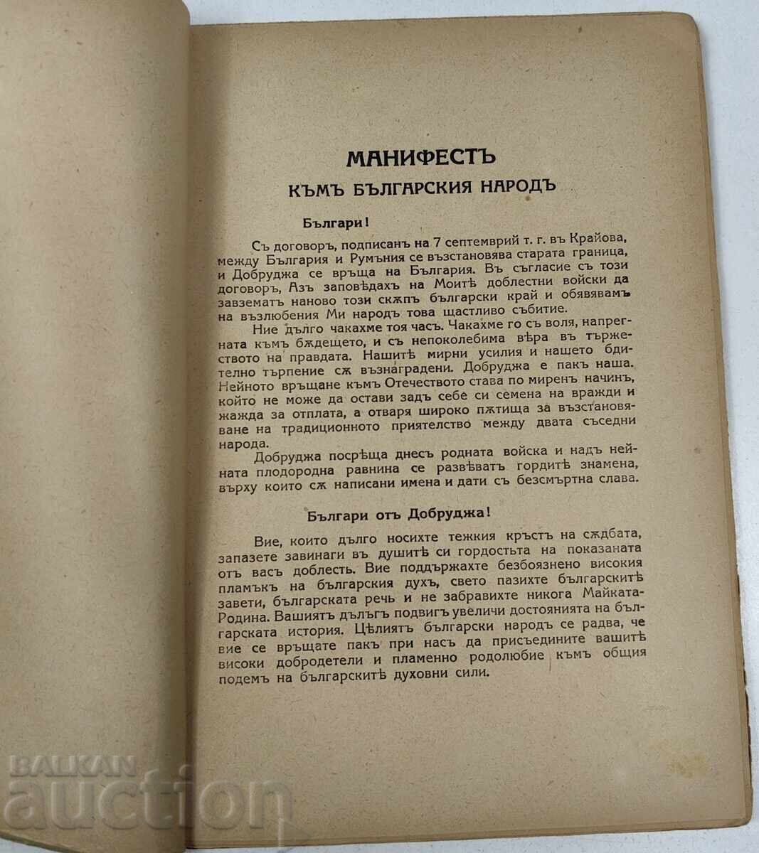 Livrarea DOBROGEA - ȘEDINȚELE ISTORICE ALE ADUNĂRII NAȚIONALE