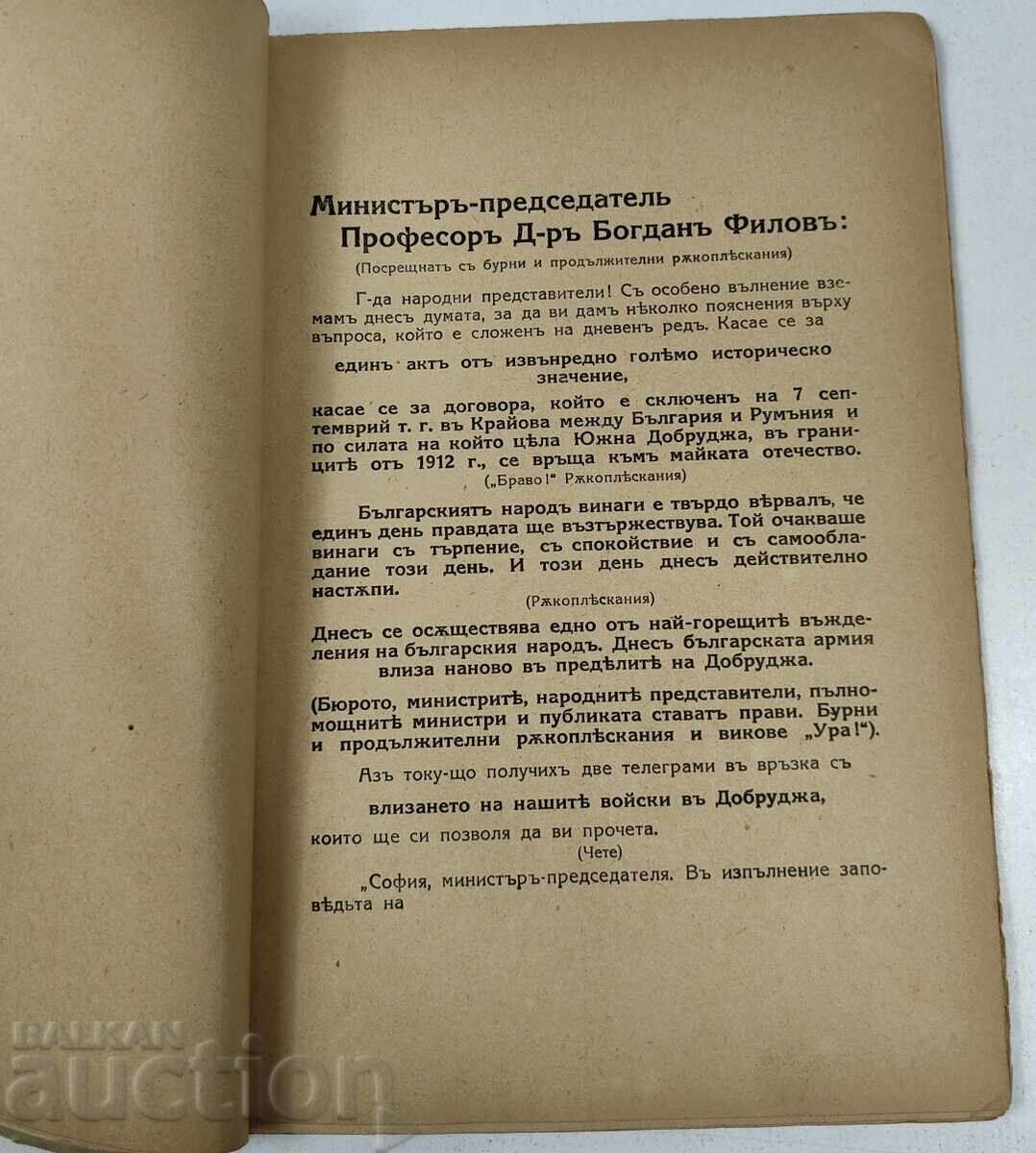 DOBROGEA - ȘEDINȚELE ISTORICE ALE ADUNĂRII NAȚIONALE - 5