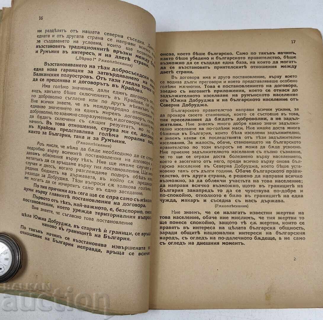 DOBROGEA - ȘEDINȚELE ISTORICE ALE ADUNĂRII NAȚIONALE - 6