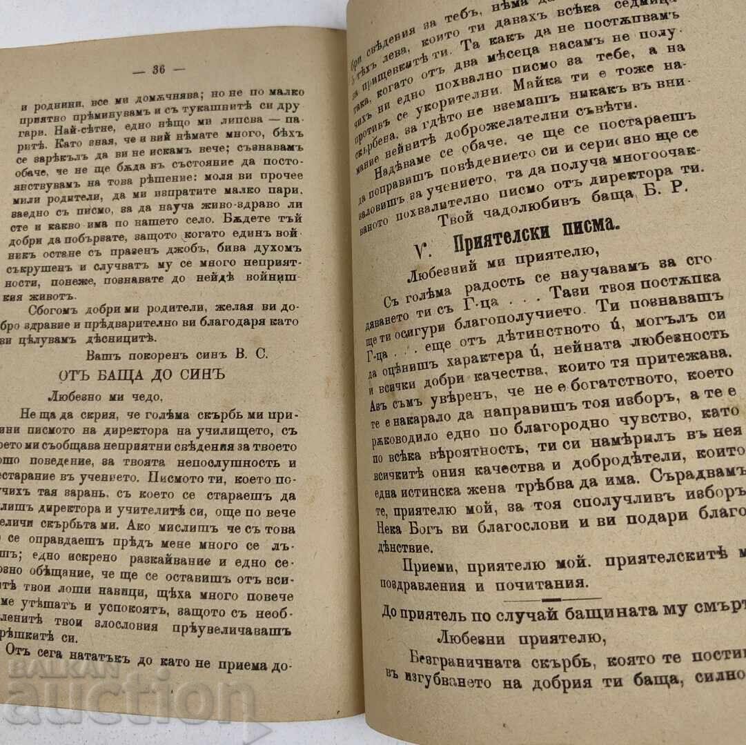 1911 COMPLETE GENERAL-PURPOSE LETTER WRITER MOST NECESSARY WRITINGS - 5
