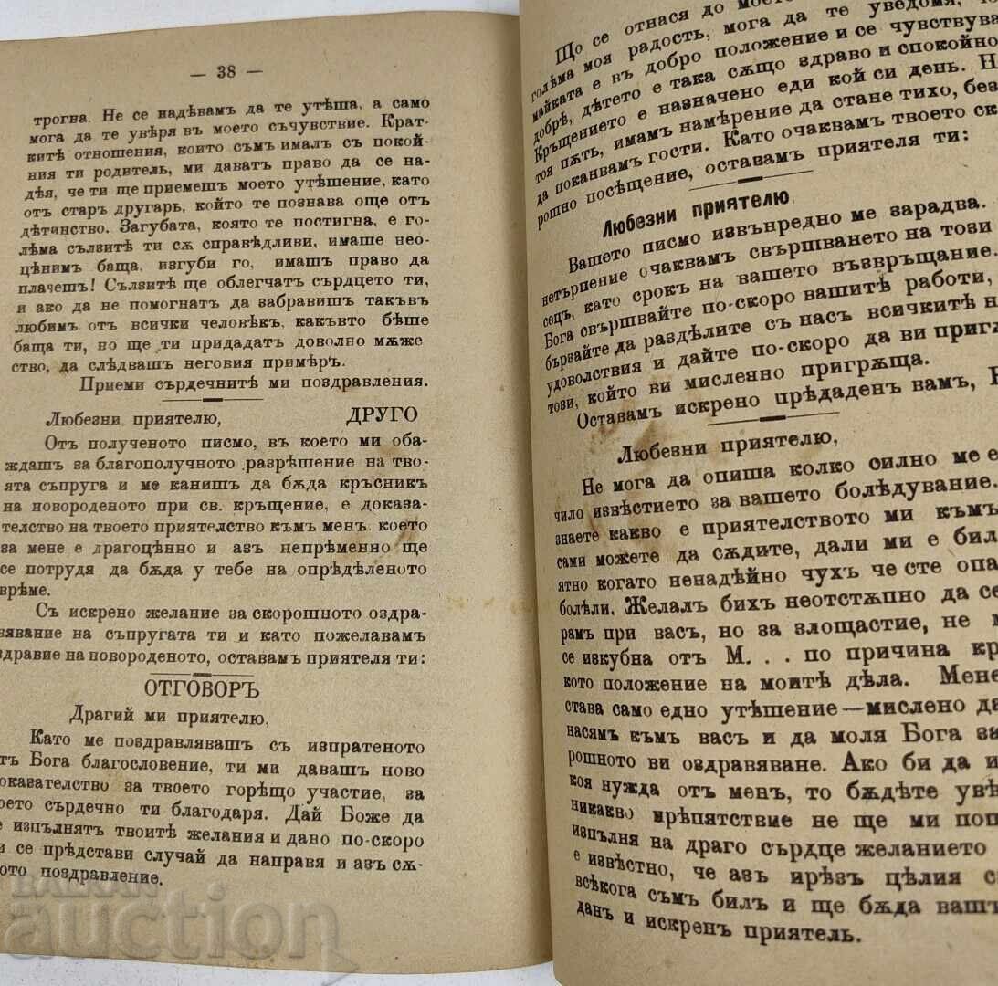1911 COMPLETE GENERAL-PURPOSE LETTER WRITER MOST NECESSARY WRITINGS - 6