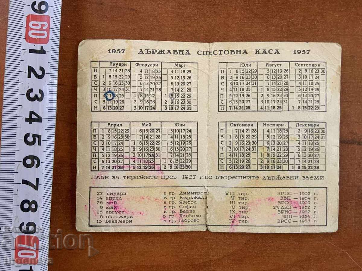 ΤΣΕΠΗΣ ΗΜΕΡΟΛΟΓΙΟ 1957 DSK με τιμή € 9.90 | 19.36 BGN