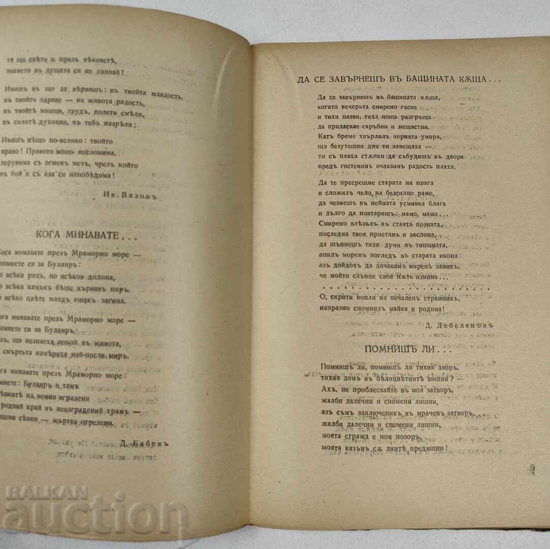 Auction  1931 THRACIAN MORNINGS AND PARTIES