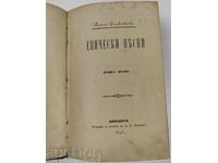 1896 EPIC POEMS PENCHO SLAVEYKOV FIRST EDITION