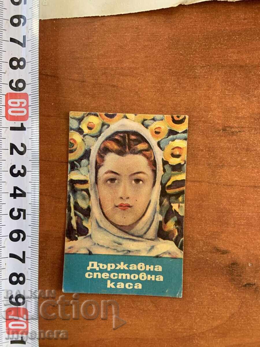 ΤΣΕΠΗΣ ΗΜΕΡΟΛΟΓΙΟ 1969 DSK