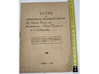 1947 STATUTE OF THE ORTHODOX CHRISTIAN BROTHERHOOD