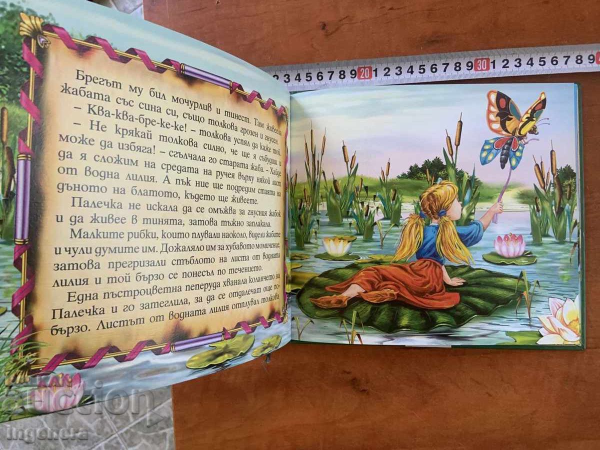 IN THE LAND OF ETERNAL FAIRY TALES COLLECTION 2006 with price € 4.90 | 9.58 BGN