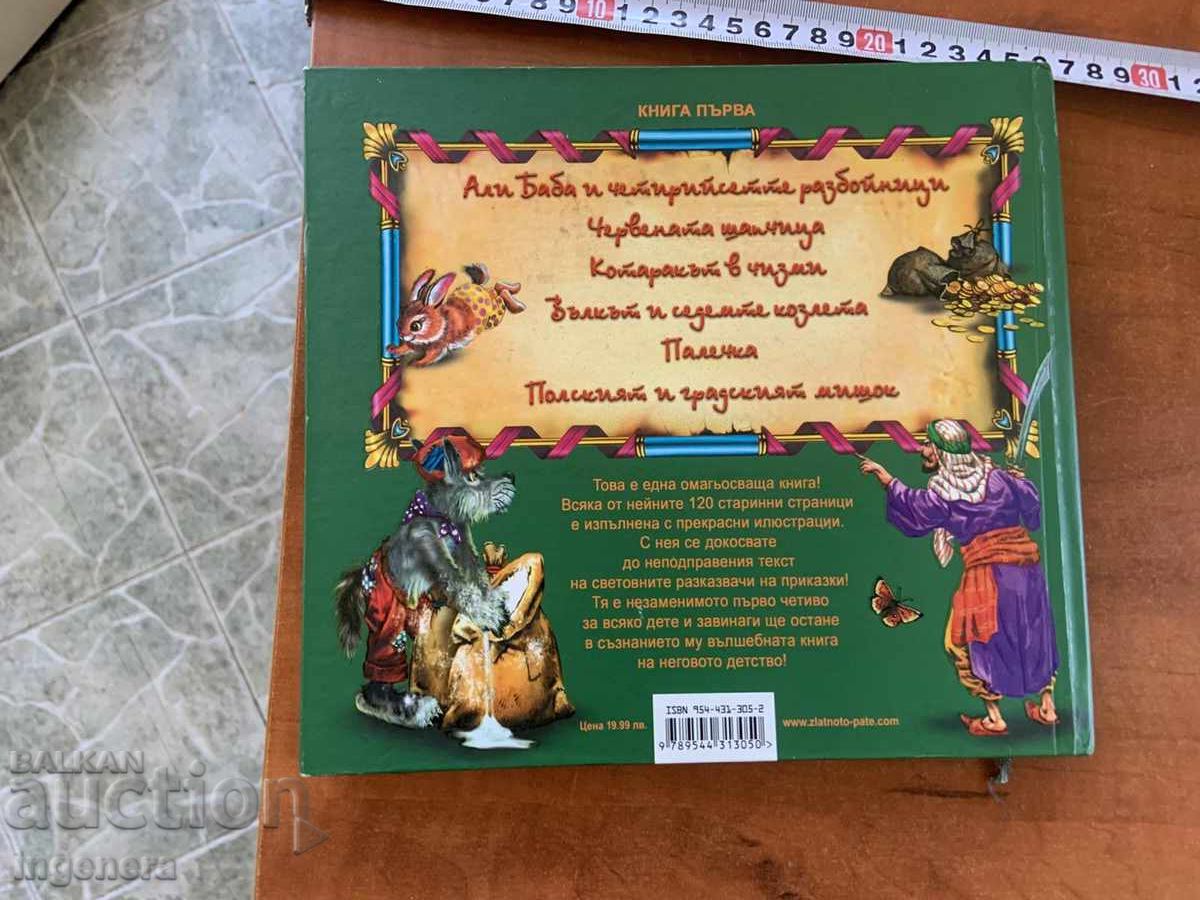 IN THE LAND OF ETERNAL FAIRY TALES COLLECTION 2006 - 6