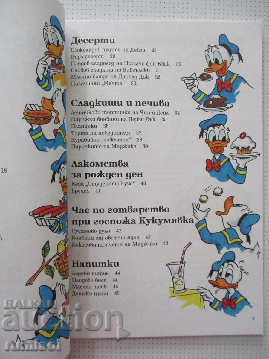 Livrarea Carte de bucate a lui Donald Duck