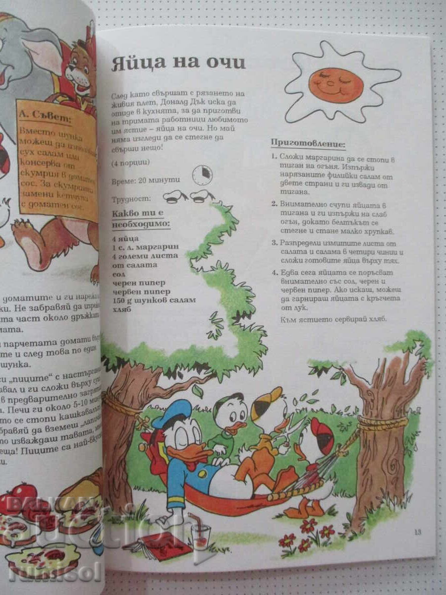 Carte de bucate a lui Donald Duck - 5