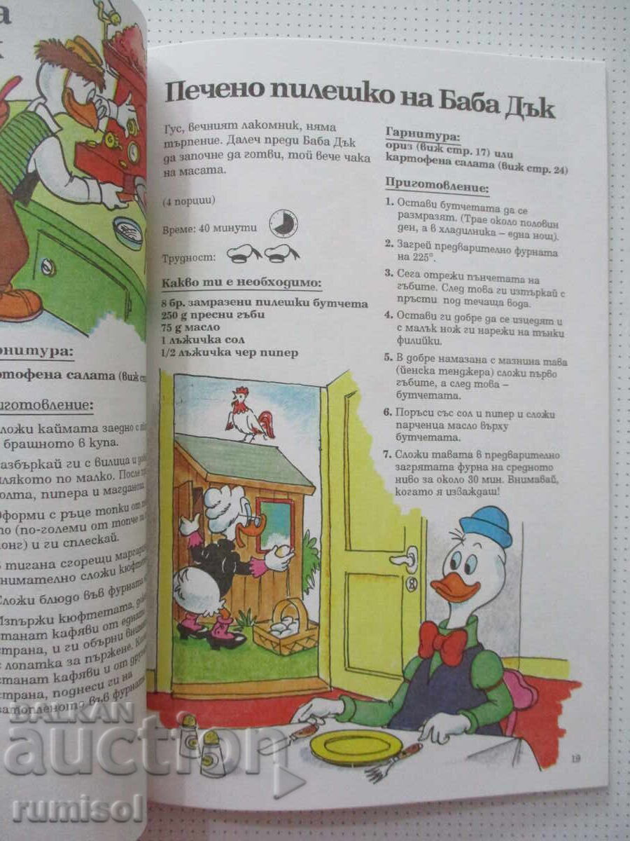 Carte de bucate a lui Donald Duck - 6