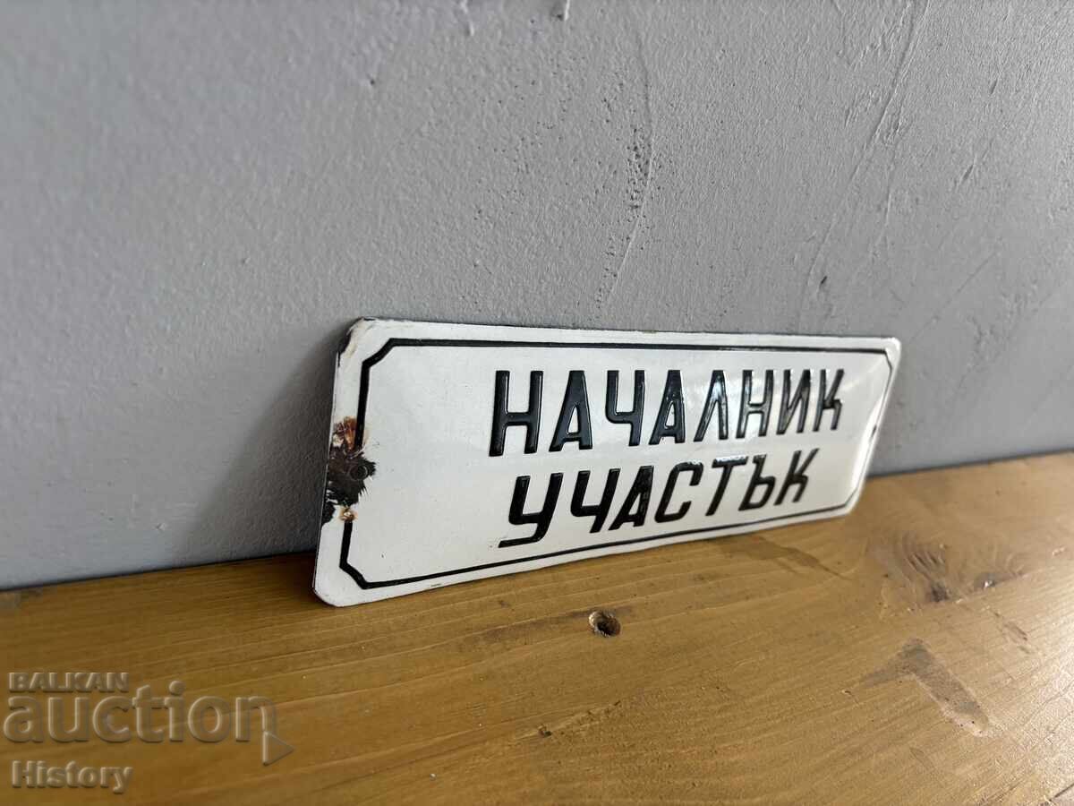 Аукцион Емайлирана табела