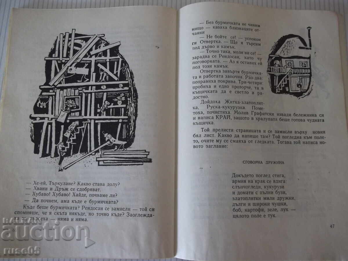 Livrarea Carte "Brigada maistrului Ciuk - Anastas Pavlov" - 68 pag
