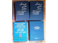 Lot dicționare - Arabă, persană, dari, farsi