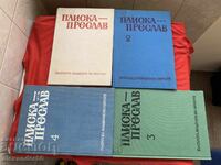 Плиска-Преслав Том 1-4