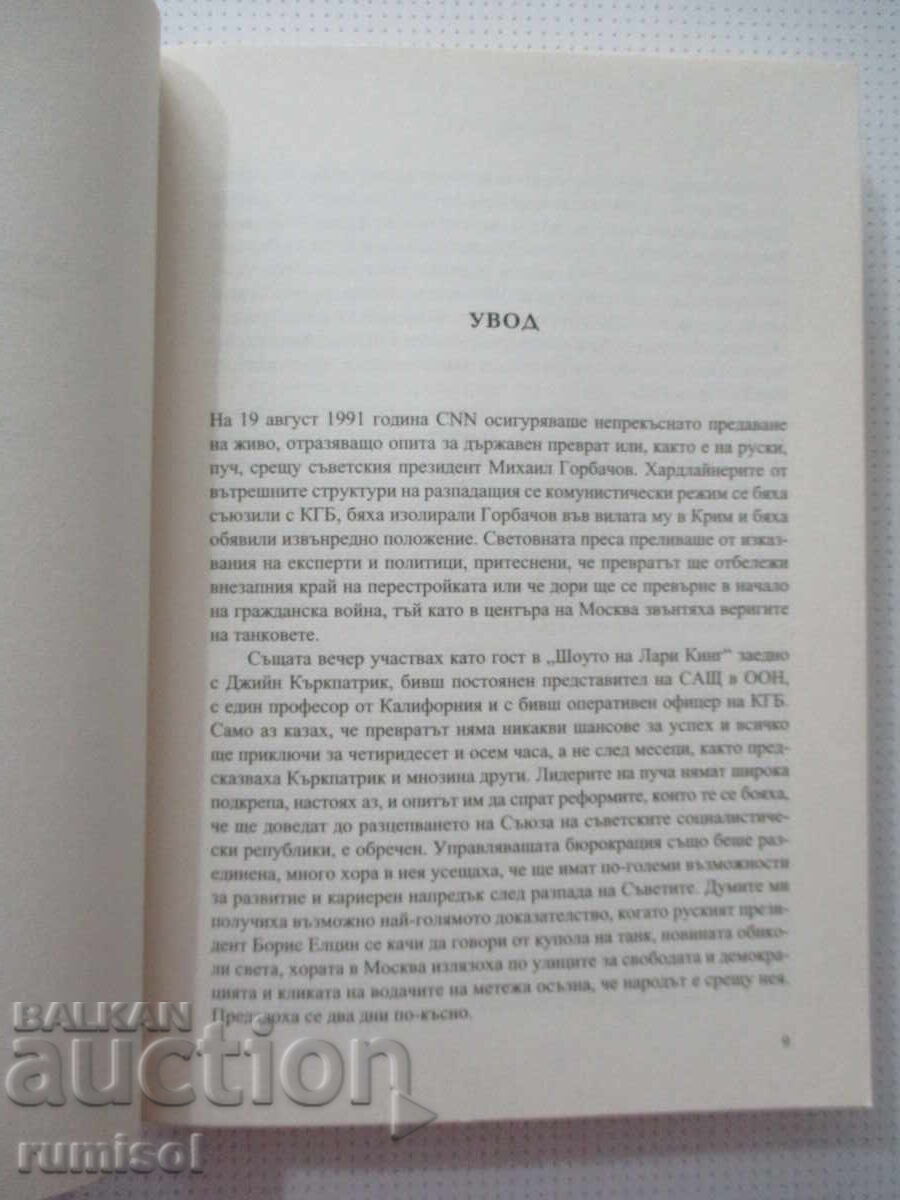Licitație Iarna vine - Gary Kasparov