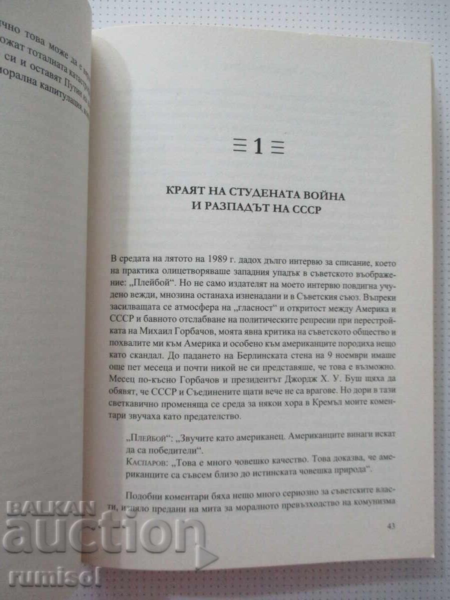 Livrarea Iarna vine - Gary Kasparov