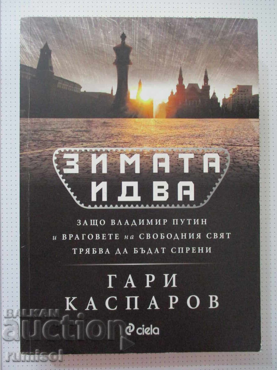 Iarna vine - Gary Kasparov