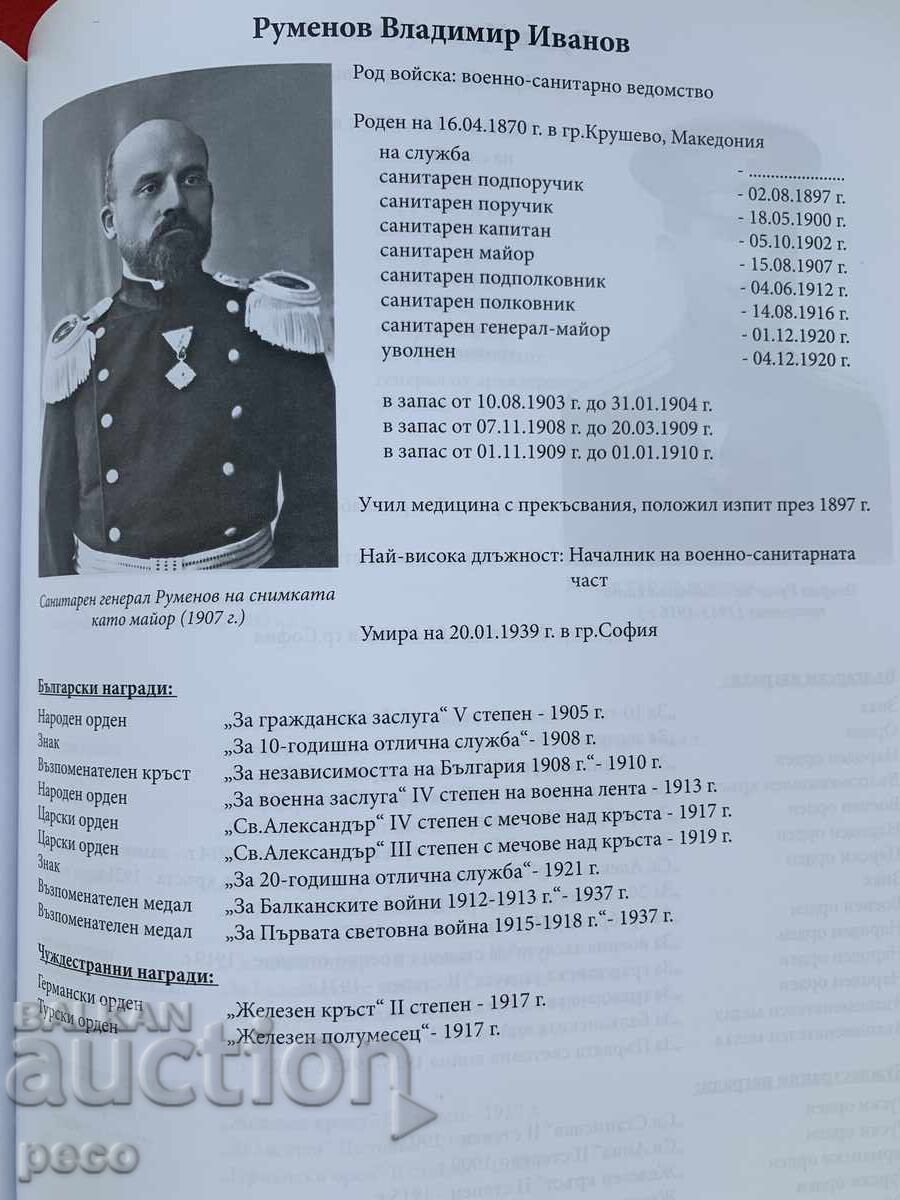ВМОРО Д-р Владимир Руменов стара снимка - 6