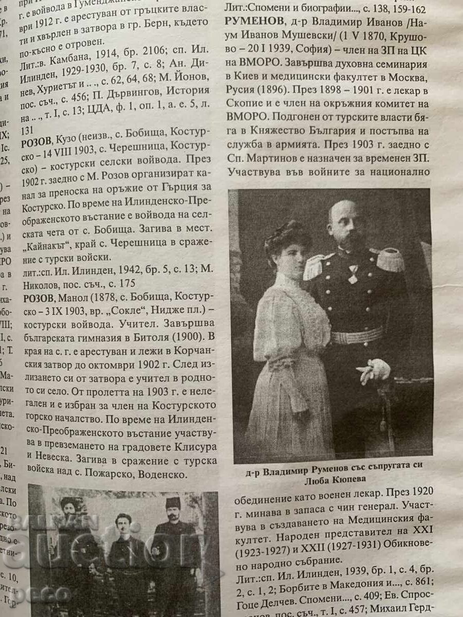 ВМОРО Д-р Владимир Руменов стара снимка - 7