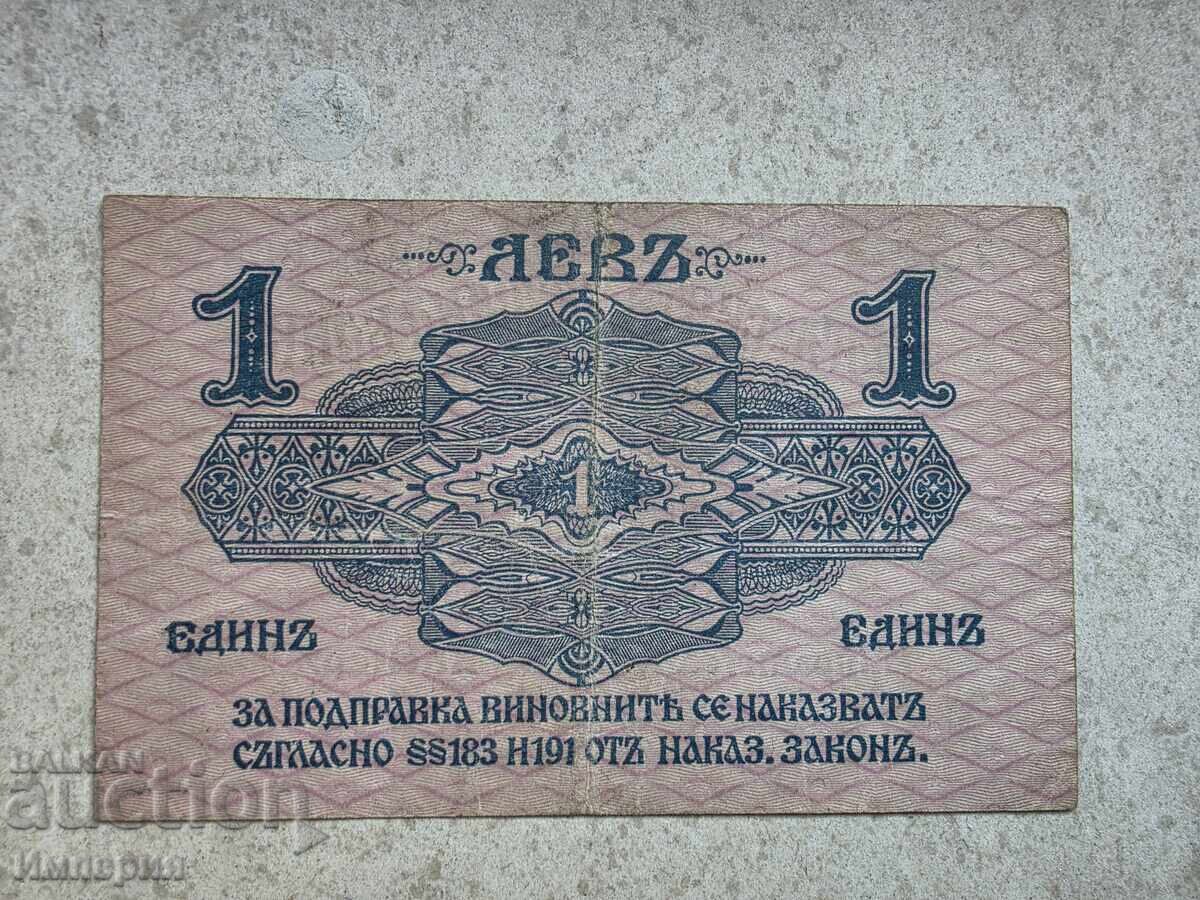 1 lev 1916 g., δύο ψηφία με τιμή € 36.00 | 70.41 BGN