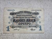 1 lev 1916 g., δύο ψηφία