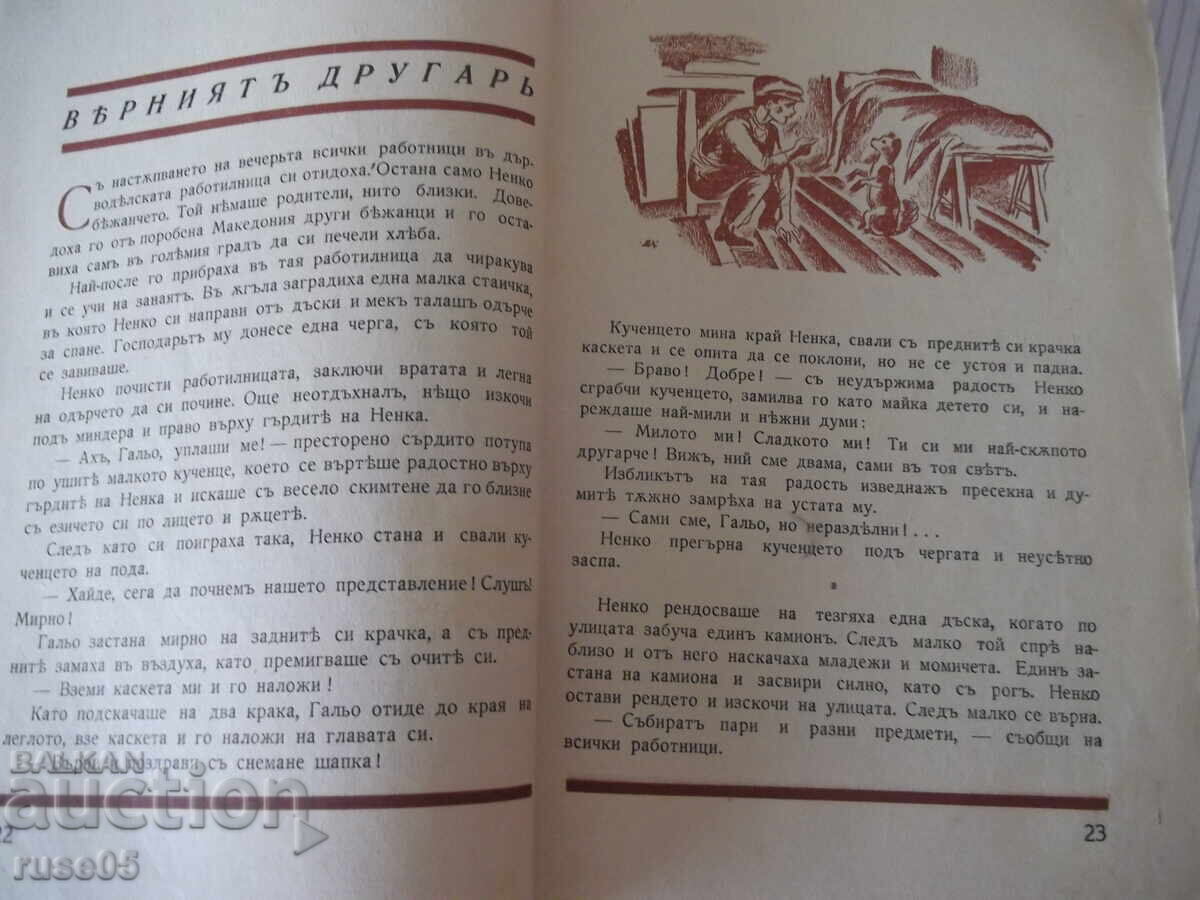 Δημοπρασία Βιβλίο "Za kasche hlyab - Nikola Nikitov" - 94 σελ