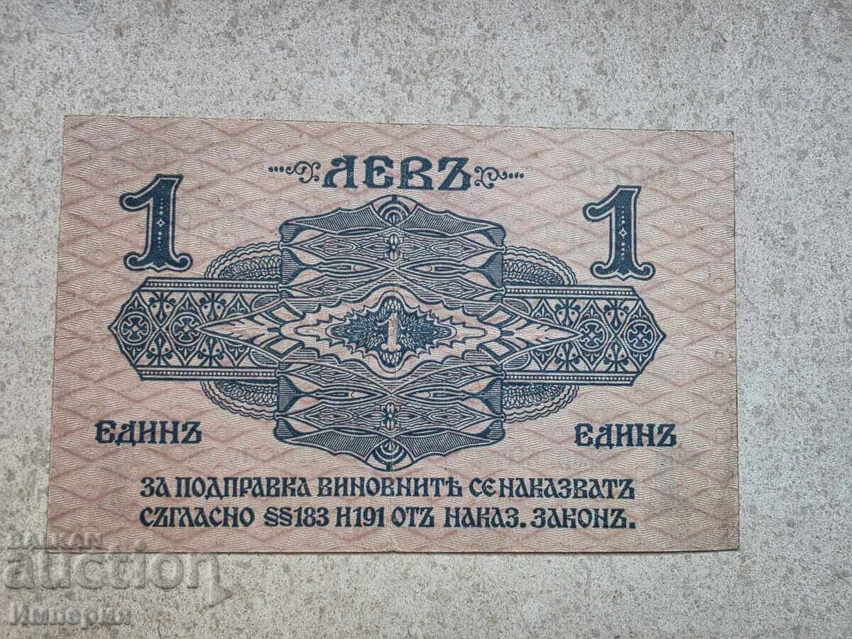 1 lev 1916 g., edno tsifreno, ryadko με τιμή € 200.00 | 391.17 BGN 1 lev 1916 g., edno tsifreno, ryadko με τιμή € 200.00 | 391.17 BGN