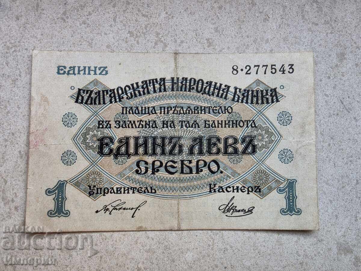 1 lev 1916 g., edno tsifreno, ryadko 1 lev 1916 g., edno tsifreno, ryadko